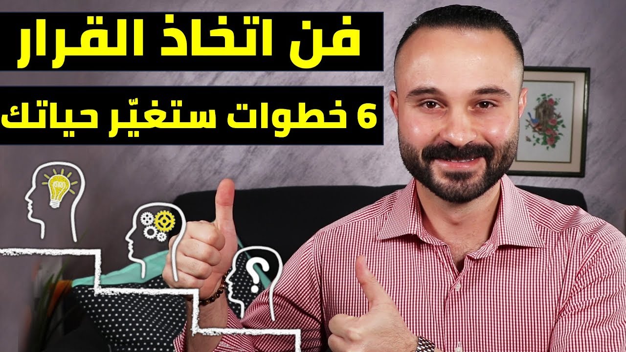 علاج التردد في اتخاذ القرار.. 6 خطوات ستتمنى لو عرفتها من قبل