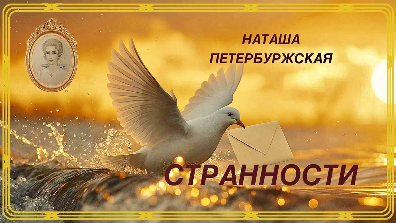 Странности