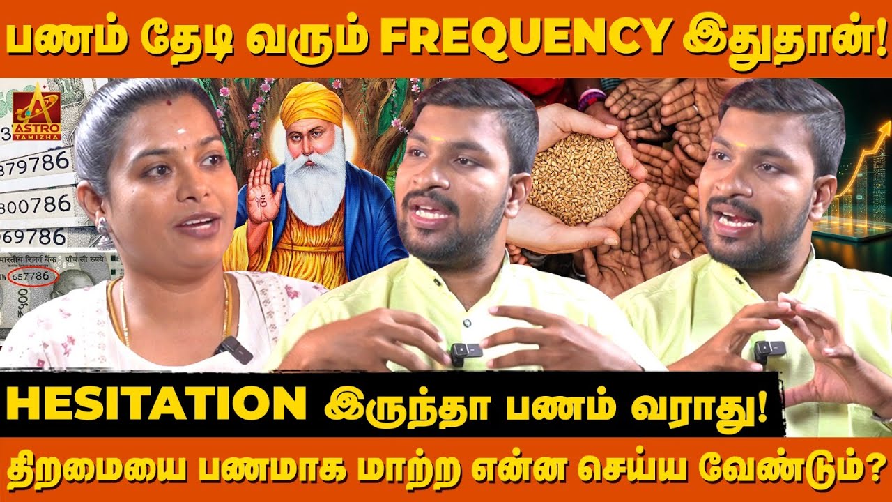 🌌 நாமும் பிரபஞ்சமும் ஒன்றா⁉️ 💰 பணத்தை கவரும் Cosmic Truth! 🌠🧘 | Astro Balu Anand | Astro Tamizha ✨
