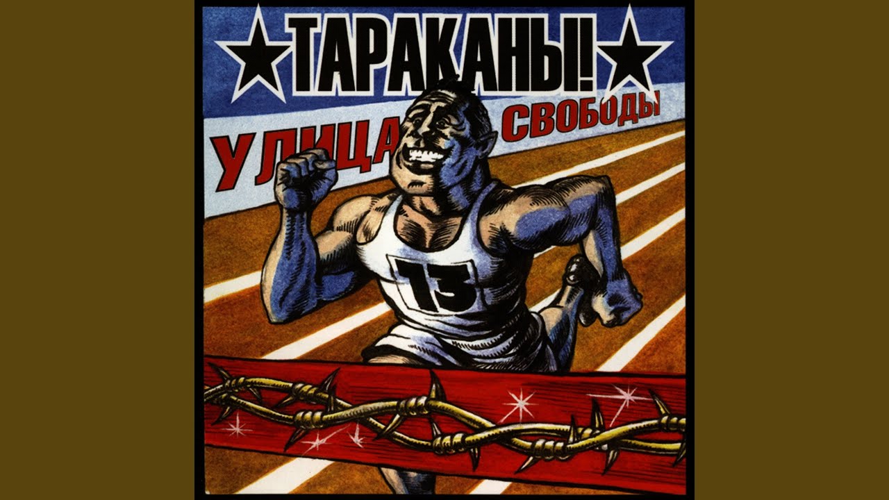 Тронь меня!