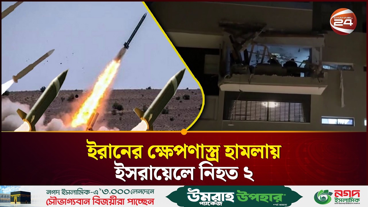 লারিজানি ও সোলাইমানিকে হ'ত্যার প্ৰতিশোধের অঙ্গীকার ইরানের | International News | Iran | Channel 24