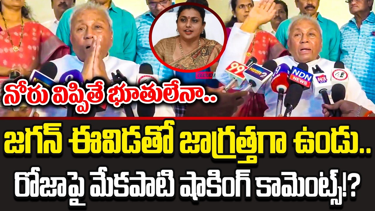 ఎంత సేపు భాజనేనా చూడలేక చస్తున్నాం | YCP Seniour Leader Shocking Comments On Jagan | Cloud Media