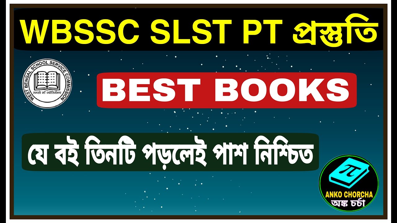 WBSSC SLST PT BOOK LIST | WEST BENGAL SSC BOOK REVIEW | BEST BOOKS FOR SLST PT | PT-এর জন্য সেরা বই