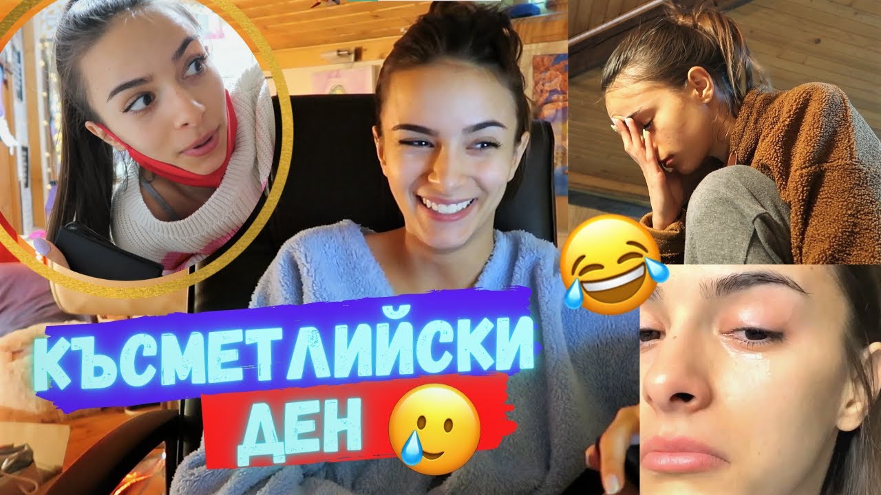 Всичко това ми се случи в един ден...