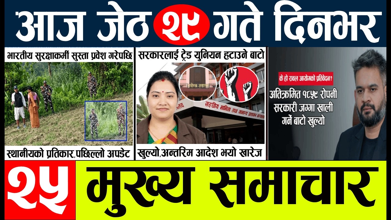 News🔴nepalinews l aaja ka mukhya Samachar,nepali Samachar live l jestha 29 gate 2083 l