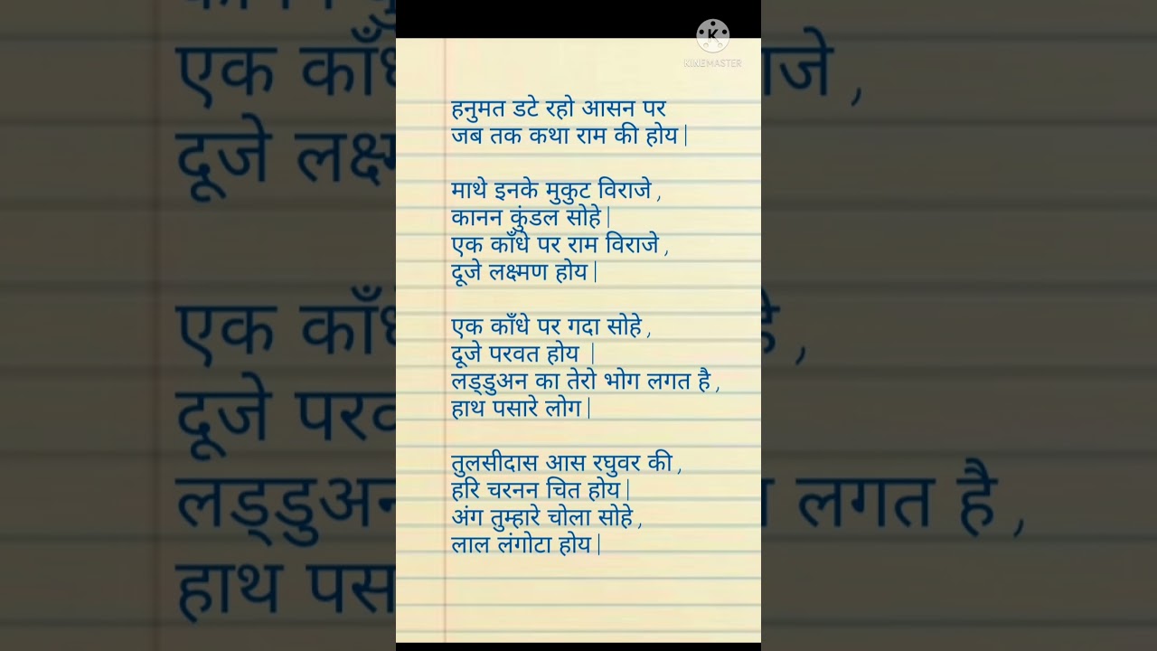 💐हनुमान जी का सबसे पुराना और लोकप्रिय लिरिक्स भजन💐हनुमत डटे रहो आसन पर जब तक कथा राम की होय💐