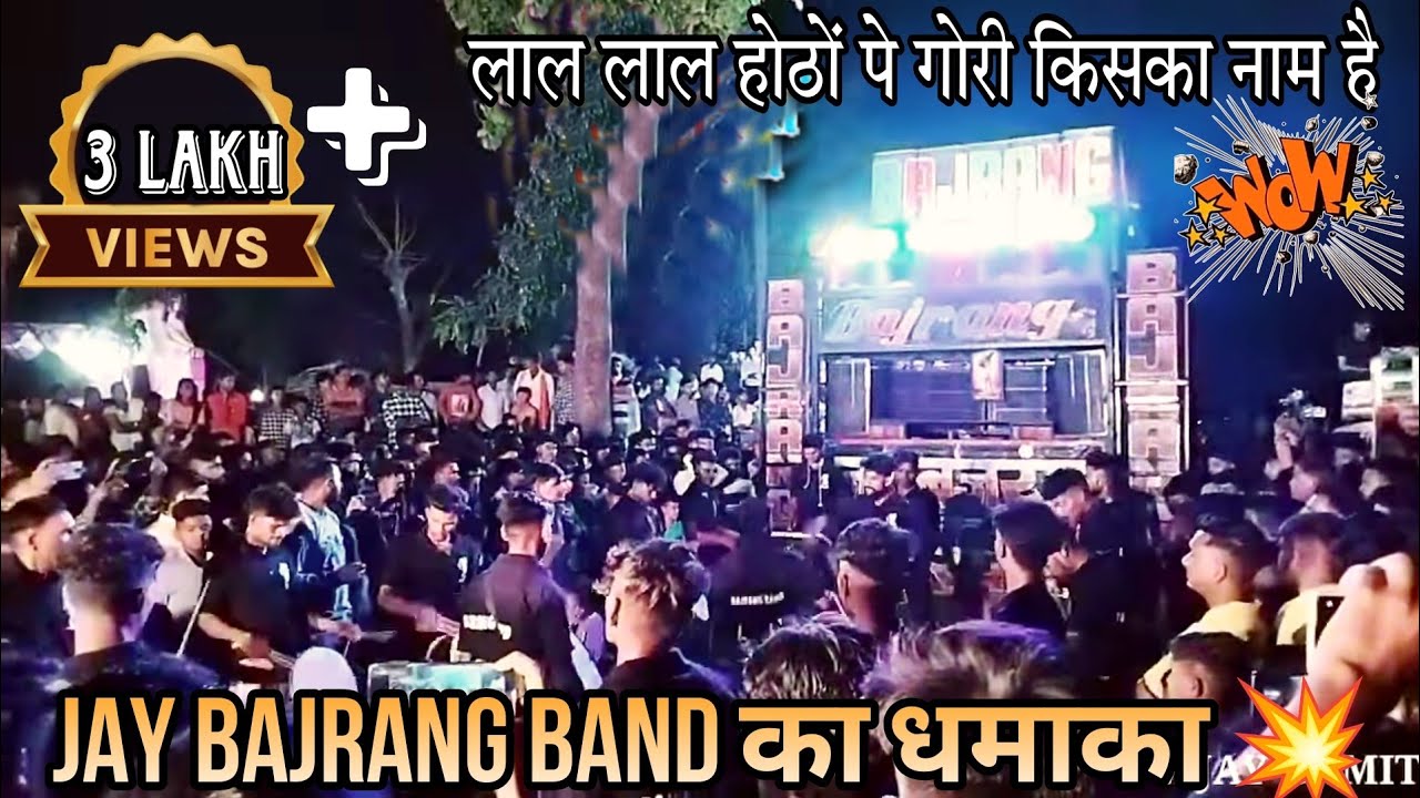 JAY BAJRANG BAND BHANDARPADA|| लाल लाल होठों पे गोरी किसका नाम हे..||🆕 NEW DHAMAKA 🔥