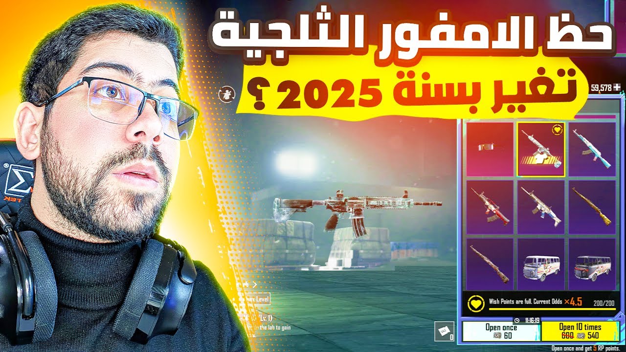 تفتيح بكجات الامفور الثلجية بقيمة 71,502$ 😎 (3) | PUBG MOBILE