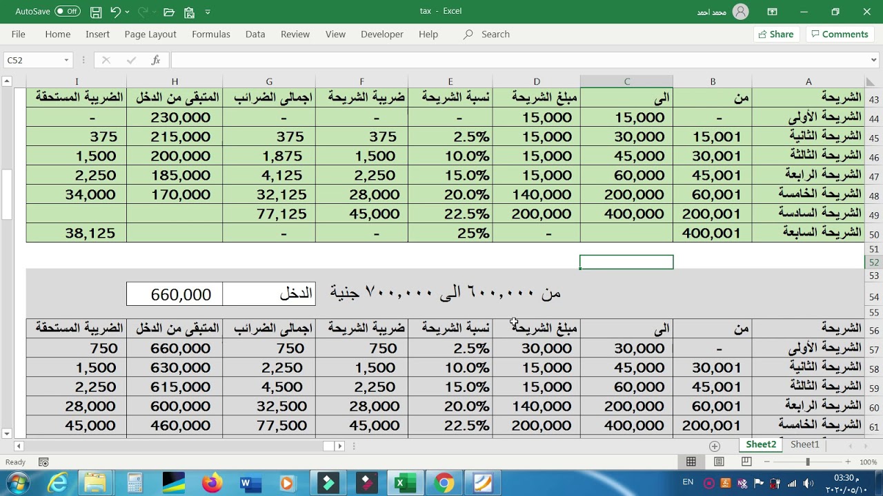 حصرياً :) شرح قانون الضريبة على الدخل الجديد مع طريقتين لحساب الضريبة على برنامج الاكسيل 2020