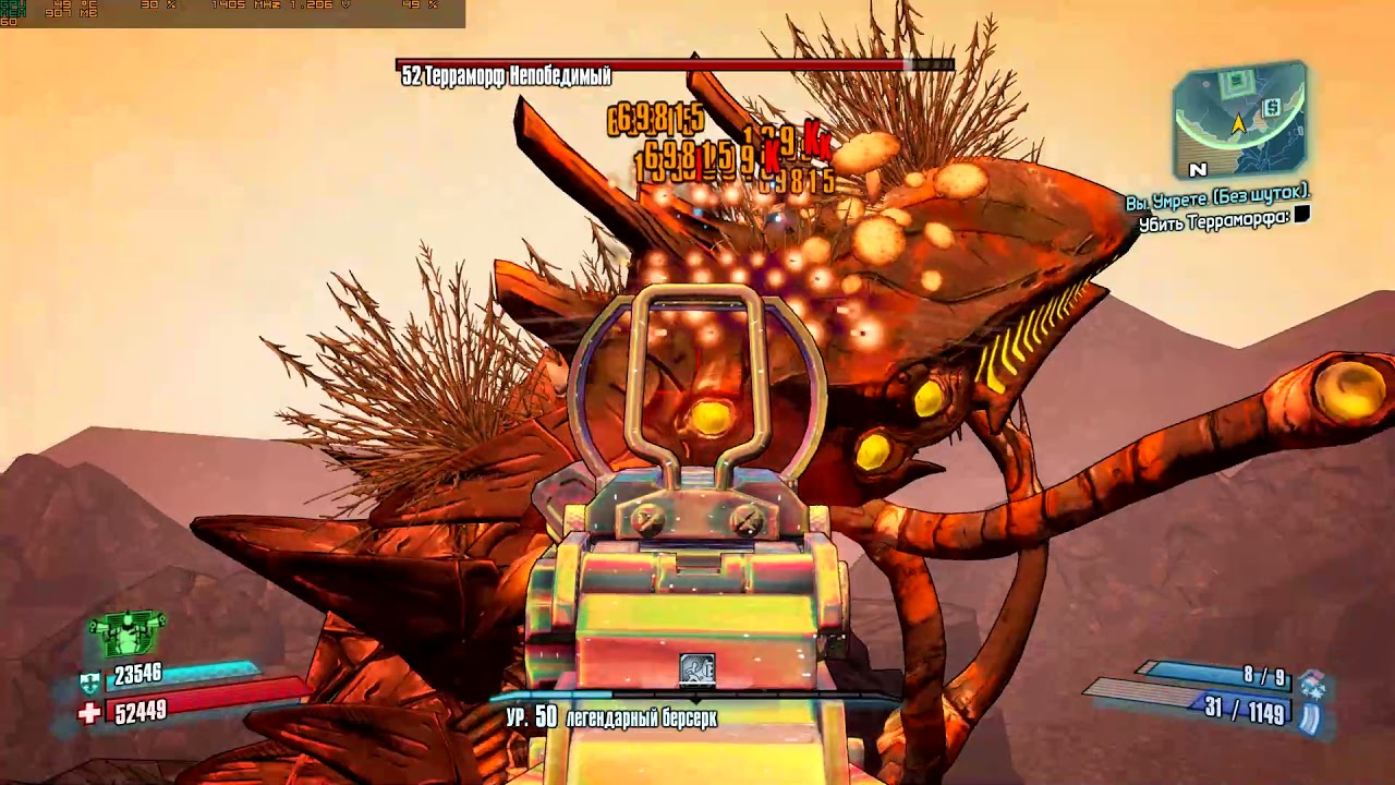 borderlands 2 Терраморф .