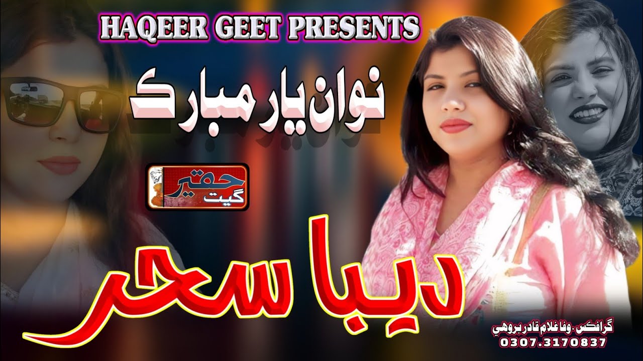 Nawan Yar Mubark | Deeba Sehar | Poet Haqeer Rind | Official Video Song Haqeer Geet Production 2025