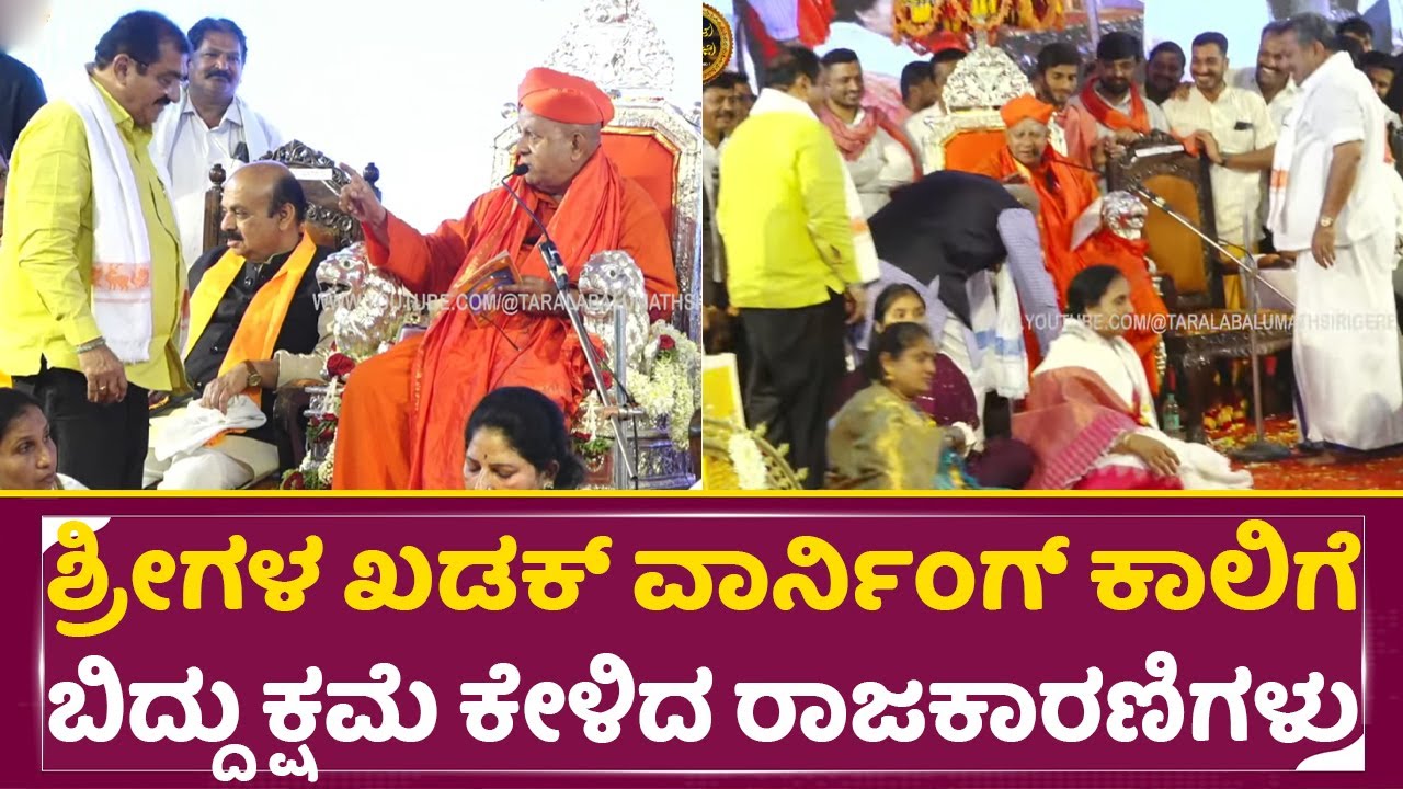 ಇತಿಹಾಸದಲ್ಲೇ ಯಾವ ಸ್ವಾಮೀಜಿಗಳು ಈ ತರ ಮಾಡಿರ್ಲಿಲ್ಲ| Taralabalu Shree | SS Mallikarjun | BP Harish | SStv