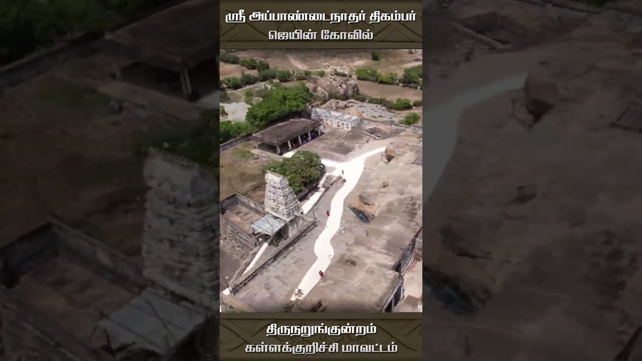 Kallakurichi District Tourist Places | கள்ளக்குறிச்சி மாவட்டத்தில் பார்க்க வேண்டிய இடங்கள்.