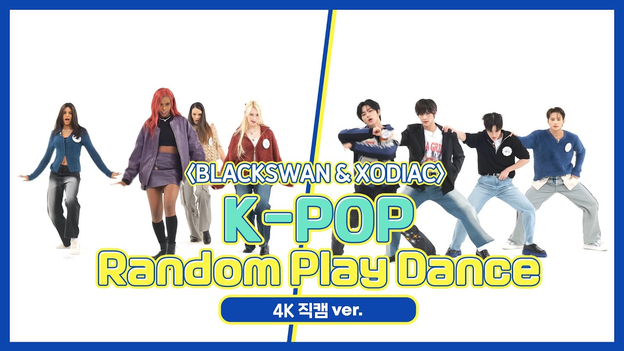[주간아 직캠] 블랙스완 & 소디엑(BLACKSWAN & XODIAC)의 K-POP 랜덤 플레이 댄스 (4K 직캠 Ver.) l #Drama #Seven #락 등 l EP.641
