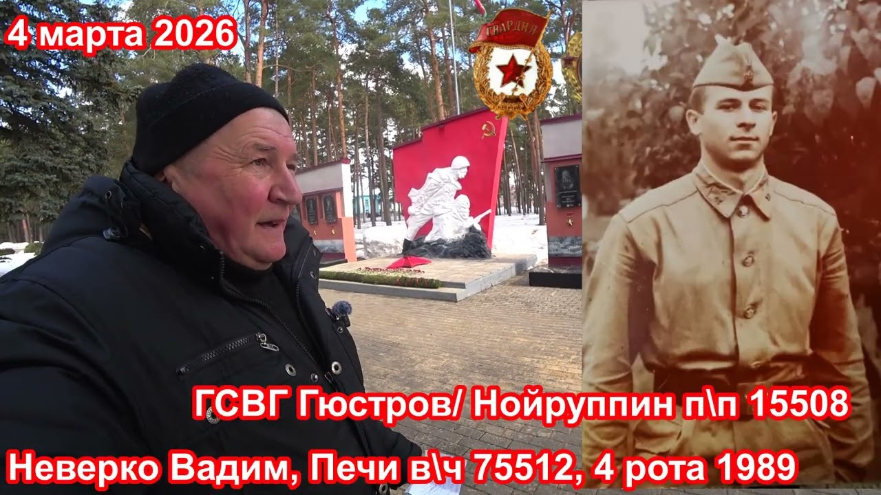 Учебка Печи,  в\ч 75512, 1989,  Неверко  Вадим !