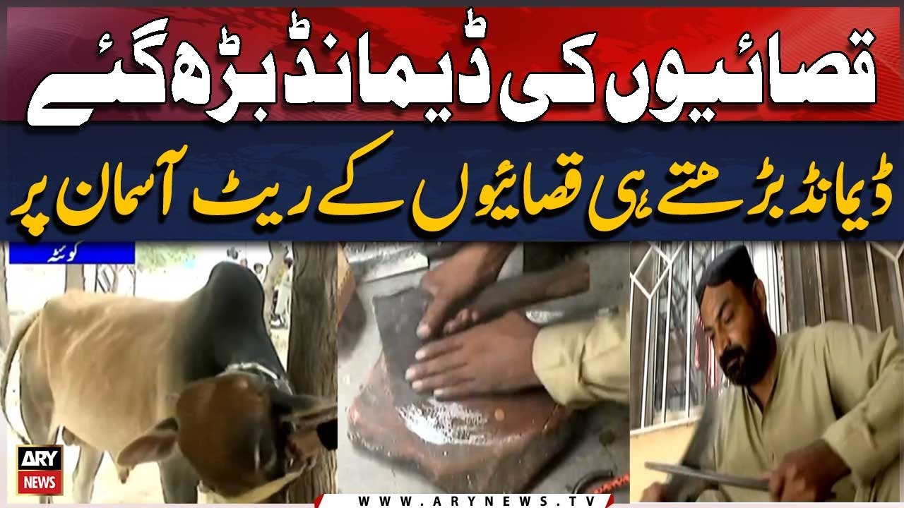 Eid-ul-Adha 2024: Qasaiyun Ki Demand Asam Par Pohnch Gai