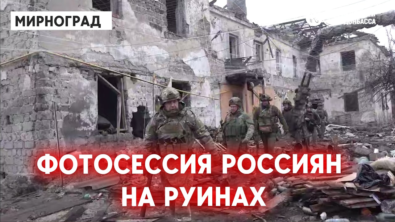 Видеотур Кириенко и Пушилина в Мирноград. Армия РФ захватила город?