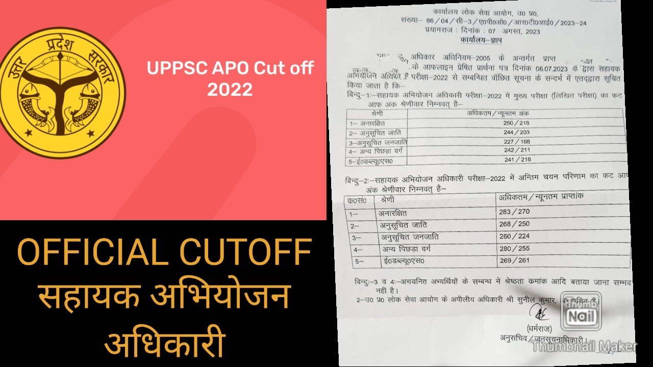 UP APO 2022 FINAL CUTOFF OFFICIAL सहायक अभियोजन अधिकारी cutoff 2022 #upapo  @LokendraMishra