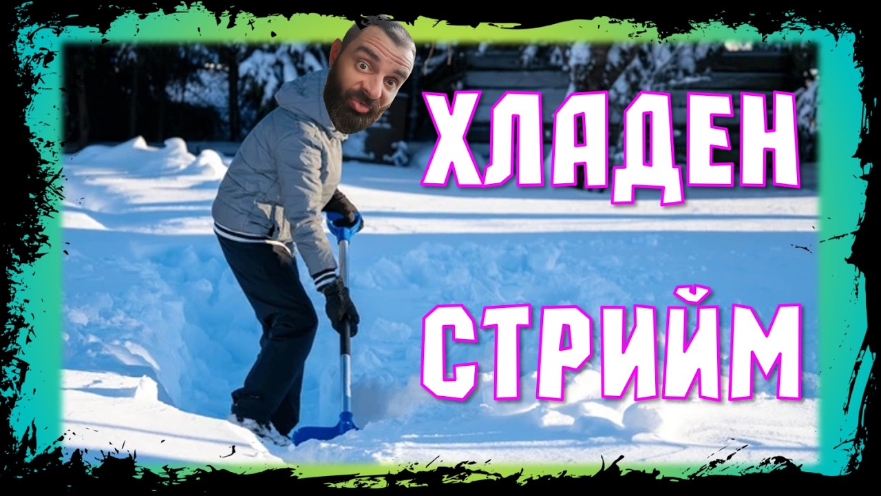 Ранчо Симулатор и Футбол Мениджър 26