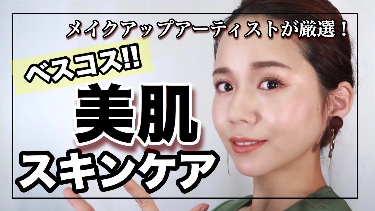 【ベストコスメ】2019年マイベストコスメ〜スキンケア編〜【結果が出るスキンケア】