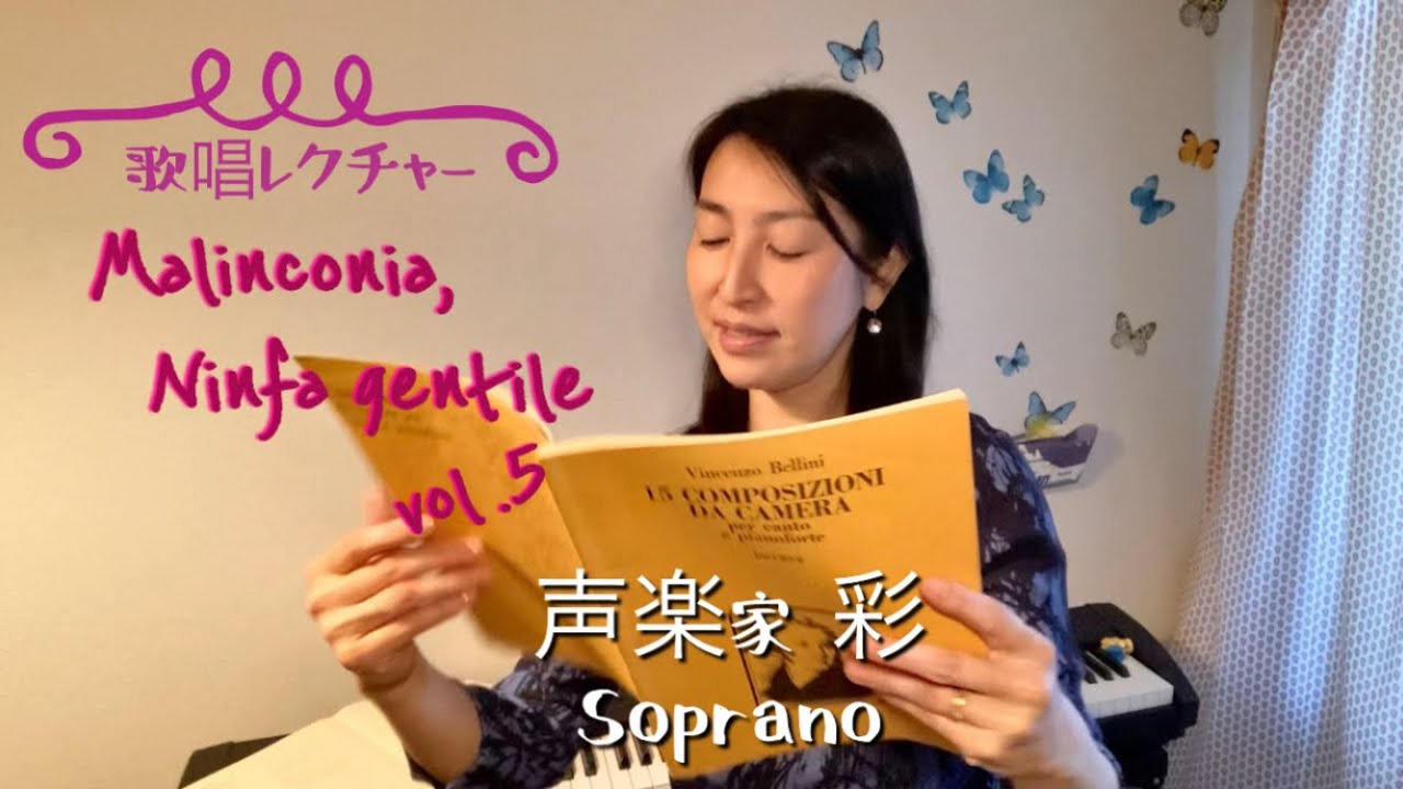 歌唱レクチャー 26: Malinconia, Ninfa gentile その5