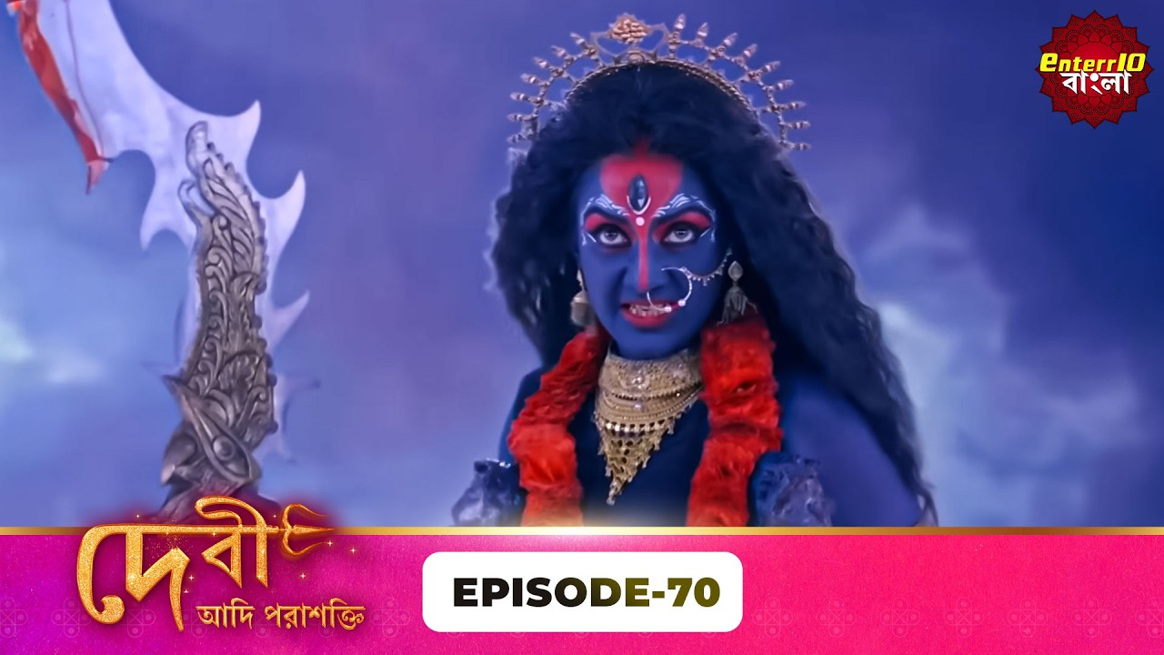 Devi Adi Parashakti (দেবী আদিপরাশক্তি) | Full Episode 70 | Mythological Serial | Enterr10 Bangla