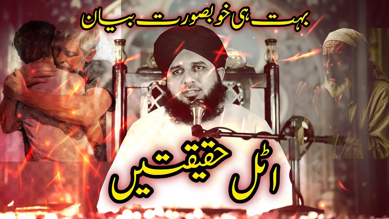 HAQEEQAT E DIL | Bohat Hi Khoobsurat Bayan | Dil Ko Hila Dene Wala Emotional Islamic Bayan 2026
