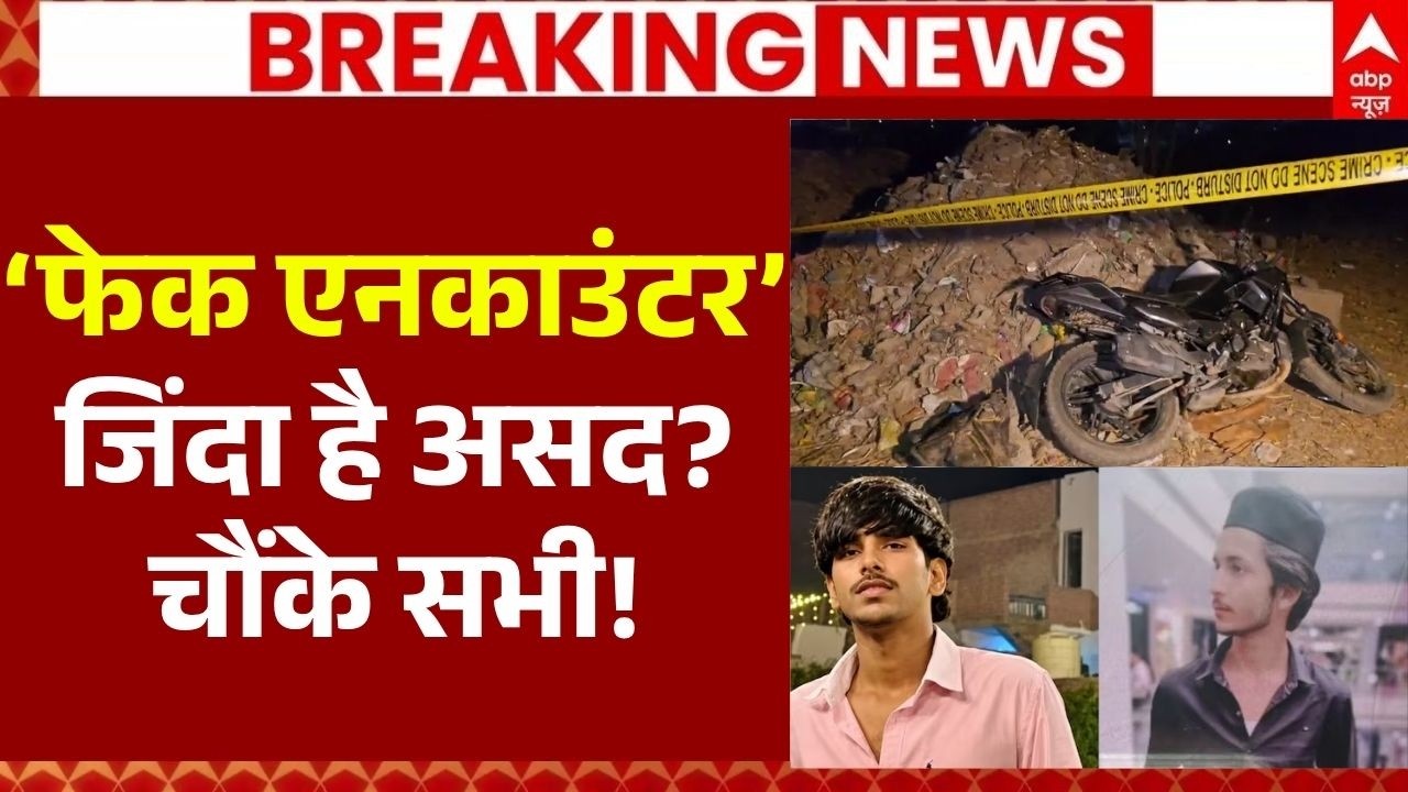 Ghaziabad Asad Encounter LIVE: &lsquo;फेक एनकाउंटर&rsquo; कांग्रेस प्रवक्ता का चौंकाने वाला बयान! | UP Police