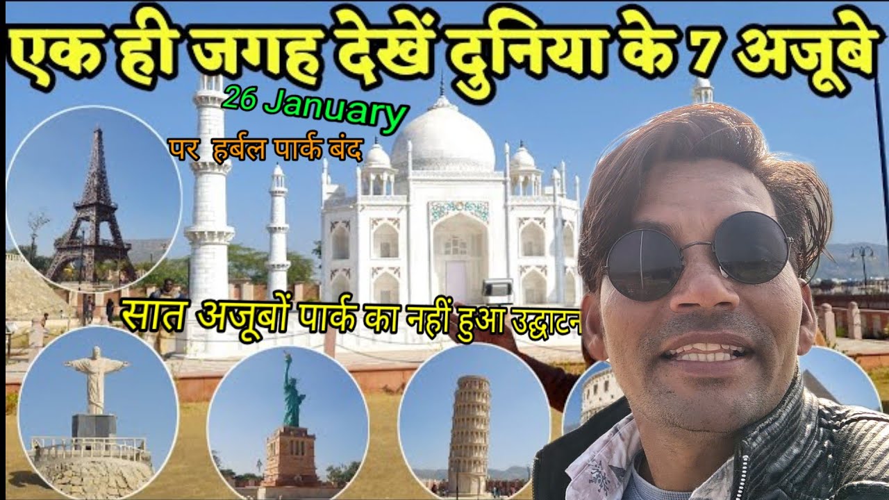 Harbal Park Moradabad ll Eco Park New Moradabad ll   हर्बल पार्क मुरादाबाद 2026ll VINAY MORADABADI