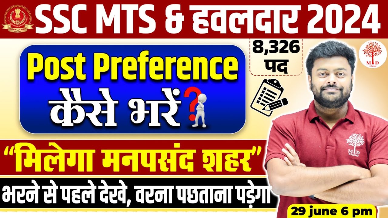 SSC MTS POST PREFERENCE 2024 | SSC MTS HAVALDAR POST PREFERENCE KAISE BHARE | SSC MTS VACANCY 2024