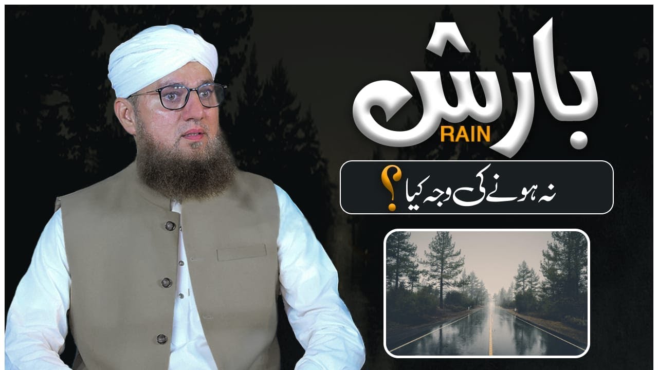 Barish Na Hone Ki Waja Kia Hai? | Imaan Afroz Waqia | Abdul Habib Attari