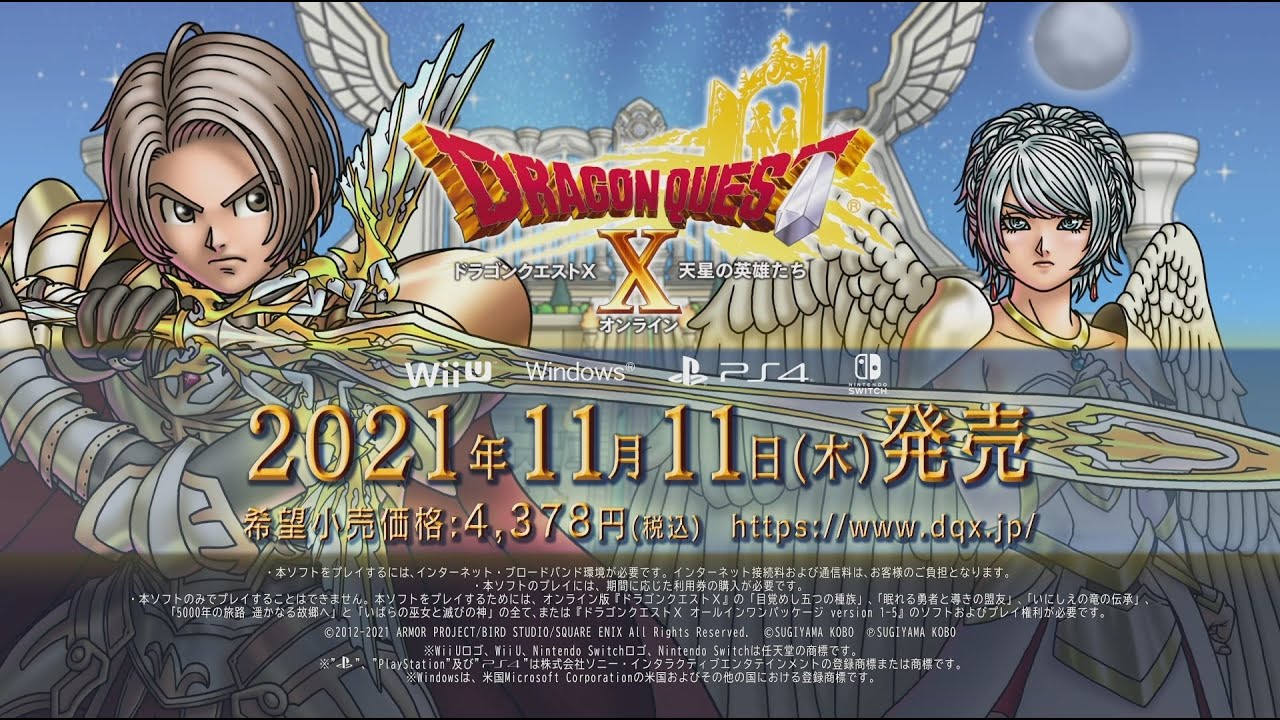 『ドラゴンクエストX　天星の英雄たち　オンライン』プロモーション映像