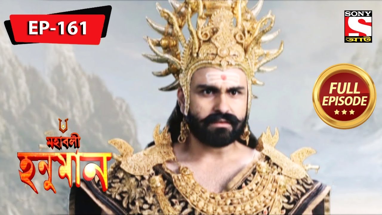 রাবনের জন্য এক মর্মস্পর্শী আবিষ্কার | মহাবলী হনুমান | Mahabali Hanuman | Full Episode - 161
