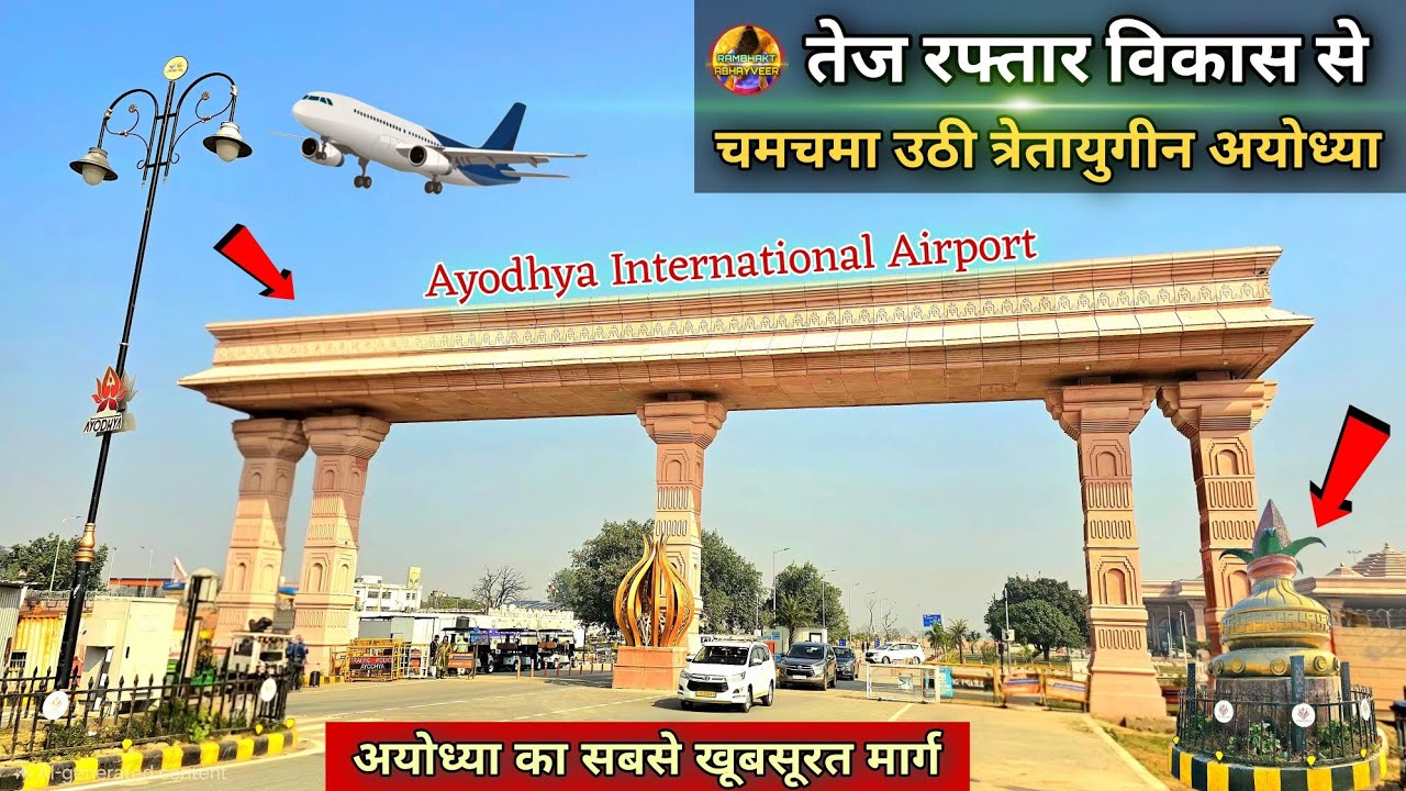 अदभुत निर्माण से मनमोहक बनी त्रेतायुगीन अयोध्या New update|Rammandir|Ayodhya development projects
