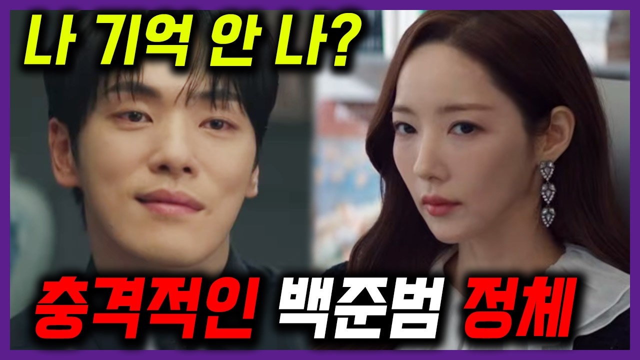 💥충격!! 백준범 정체 이거였다💥 설아에게 접근한 진짜 이유💥 #세이렌 1-2회 리뷰 및 3회 예고편 분석
