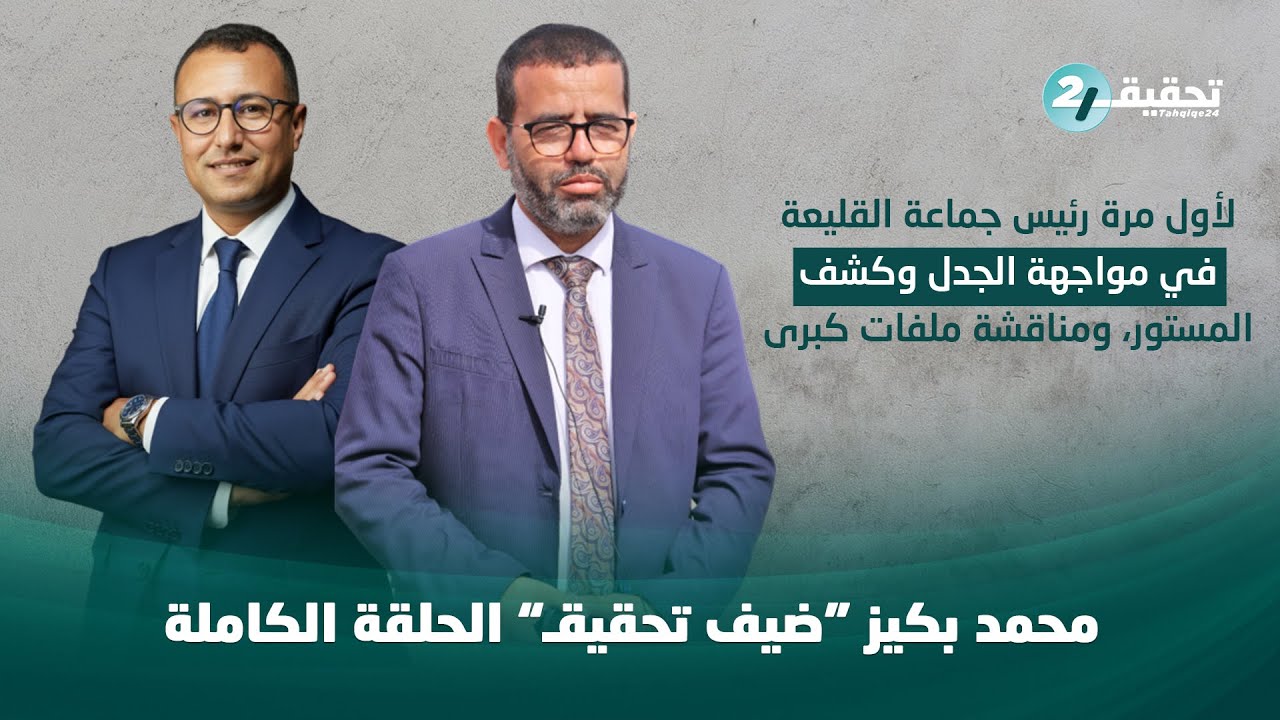 رئيس جماعة 