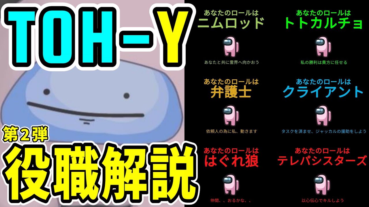 【MOD解説】Town Of Host_Y 追加役職紹介②【Among Us】