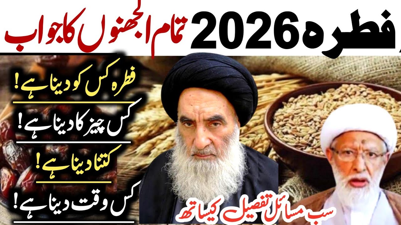 Fitra | Fatrana Kab , kis ko , kitna dena Hai ? | Masail e Fitra Shia | Maulana Shifa Najafi 