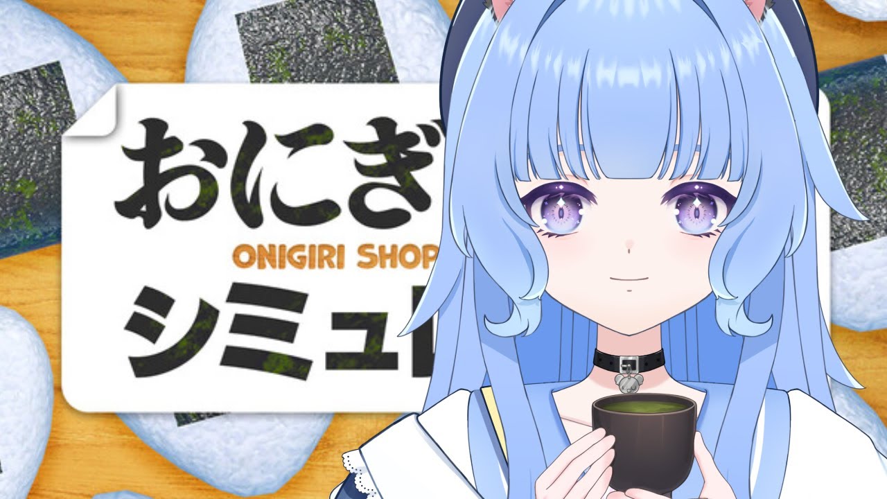 【onigiri shop simulator】我都想學識分身 (?【Komiya Yasumi】