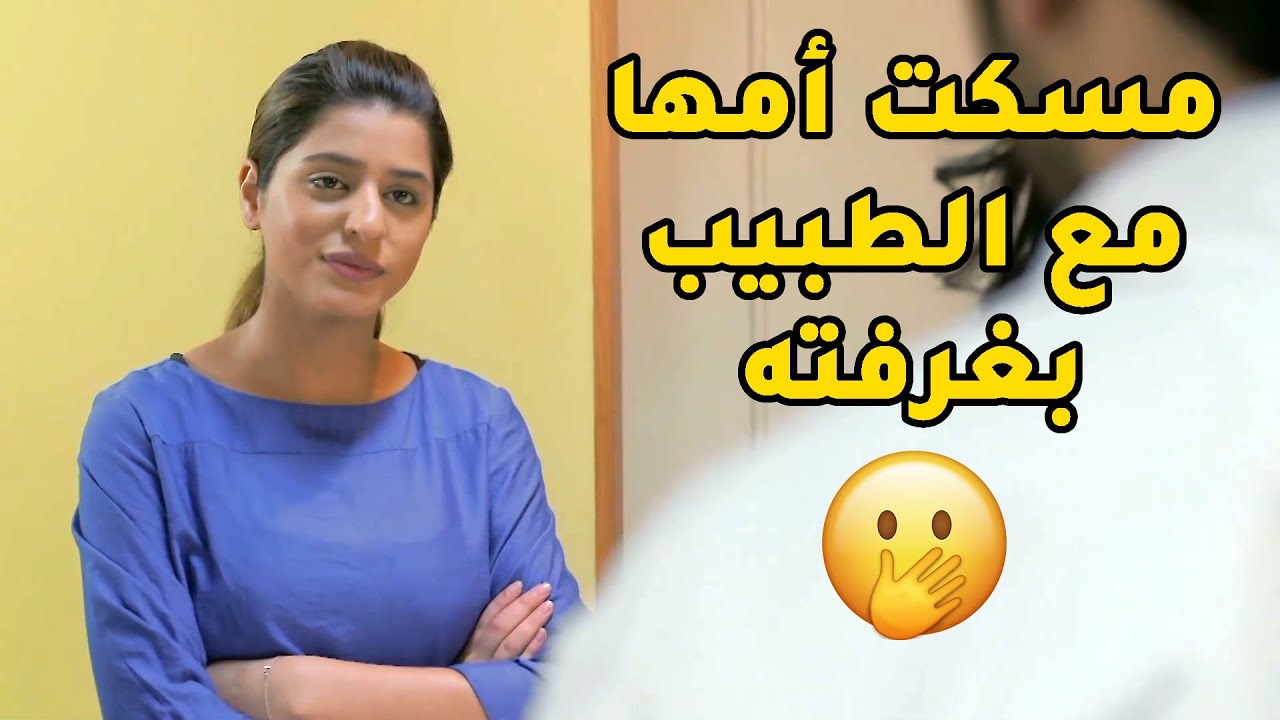 عشقانة طبيب ريالها والمسكين ما يدري انها على ذمة ريال😱 مسلسل صديقات العمر