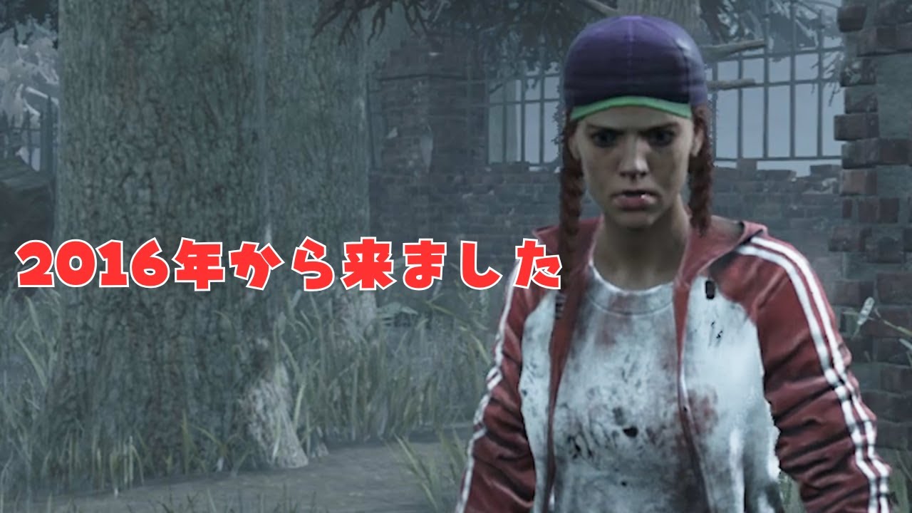 2016年から来た人のデッドバイデイライト実況【サバイバーでDead by Daylight 実況#2120】