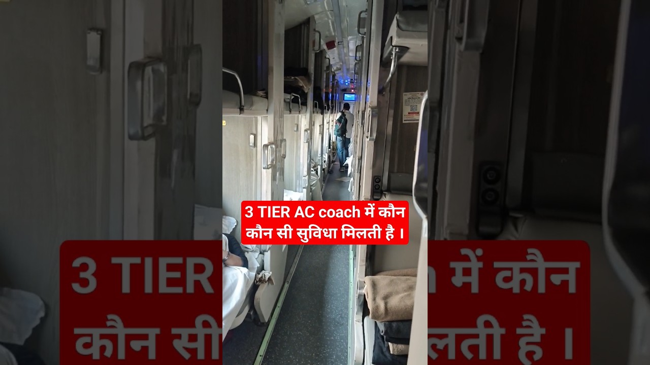 3 tier ac coach me facility 😍 | 3A coach | 3tier ac coach | #indiarailway #shorts #viral #ytshorts