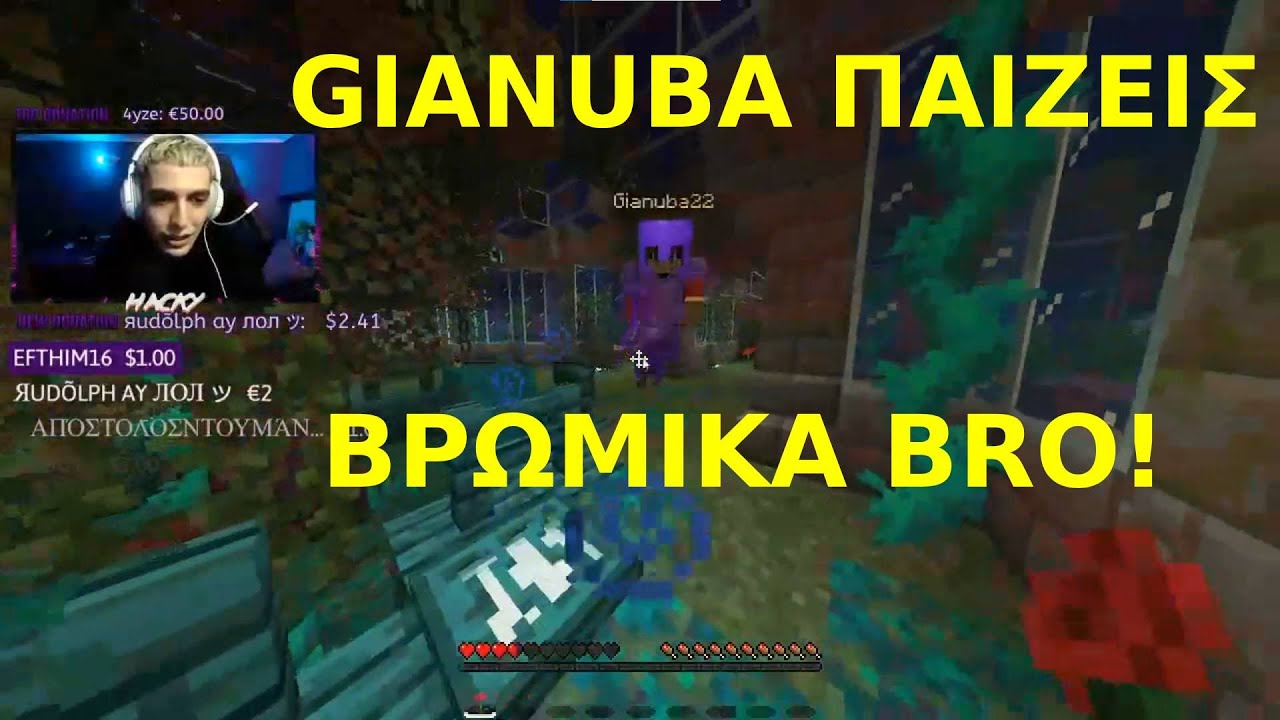 Ο GIANUBA ΠΗΡΕ ΤΟ ΜΕΡΟΣ ΤΟΥ ITSONLY ΚΑΙ ΤΟΥΣ ΣΚΩΤΟΣΕ ΟΛΟΥΣ(MINECRAFT)