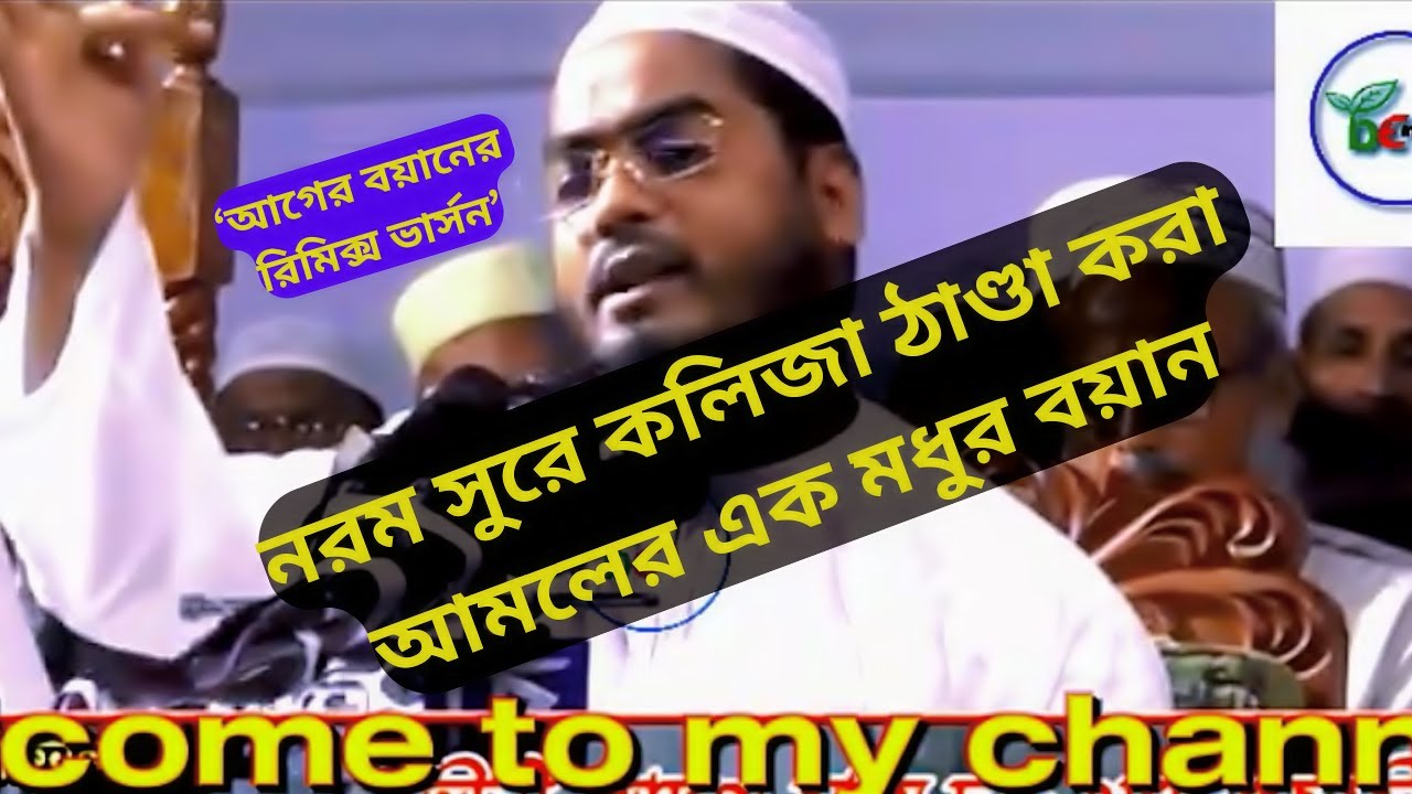 আমল কিভাবে করবেন? এত নরম সুরে বয়ান আর করেন নাই।পুরাতন বয়ানের নতুন ভার্সন।Hafizur Rahman New Waz 2025