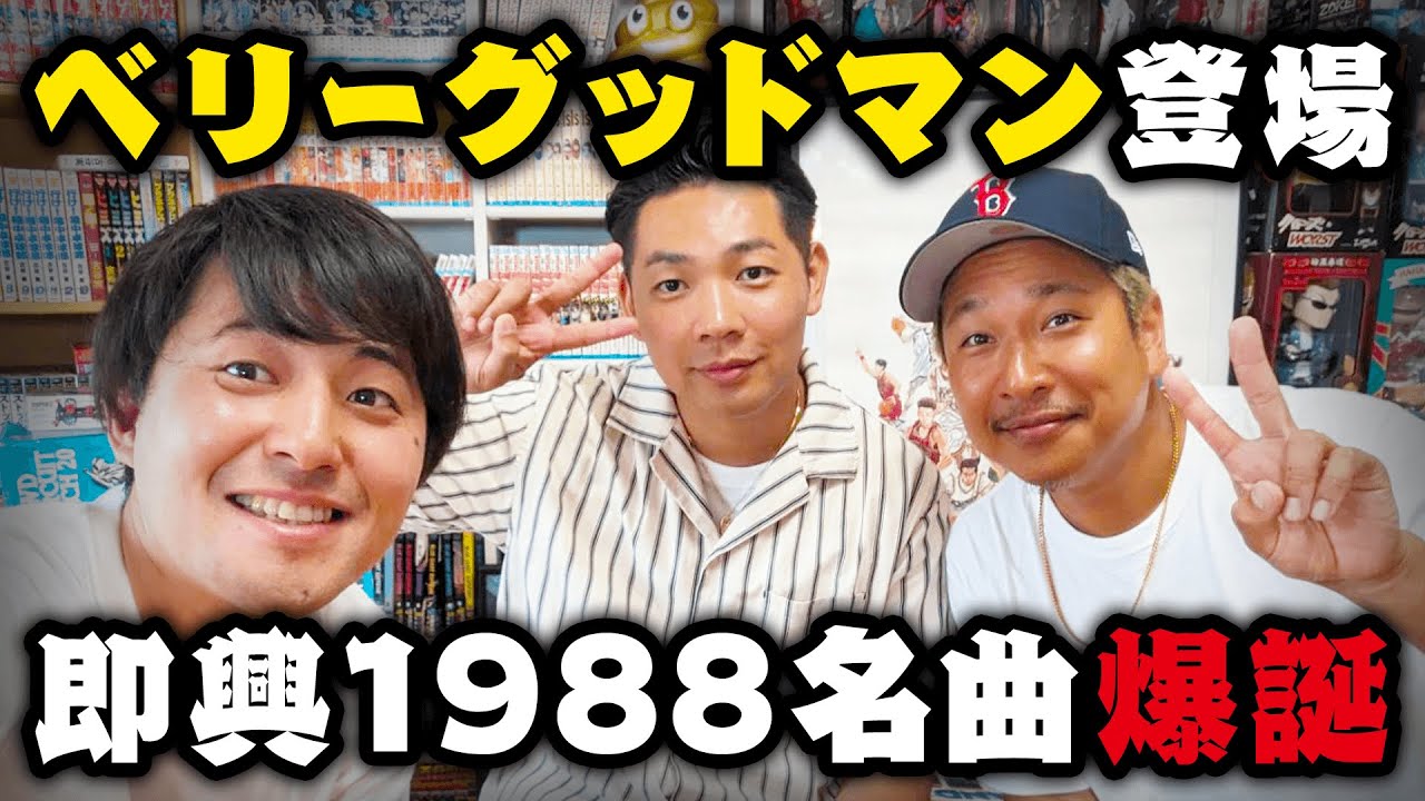甲子園アーティストと地方局アナの即興で名曲が生まれた瞬間 #ベリーグッドマン #KBCアナウンサー #1988チャンネル