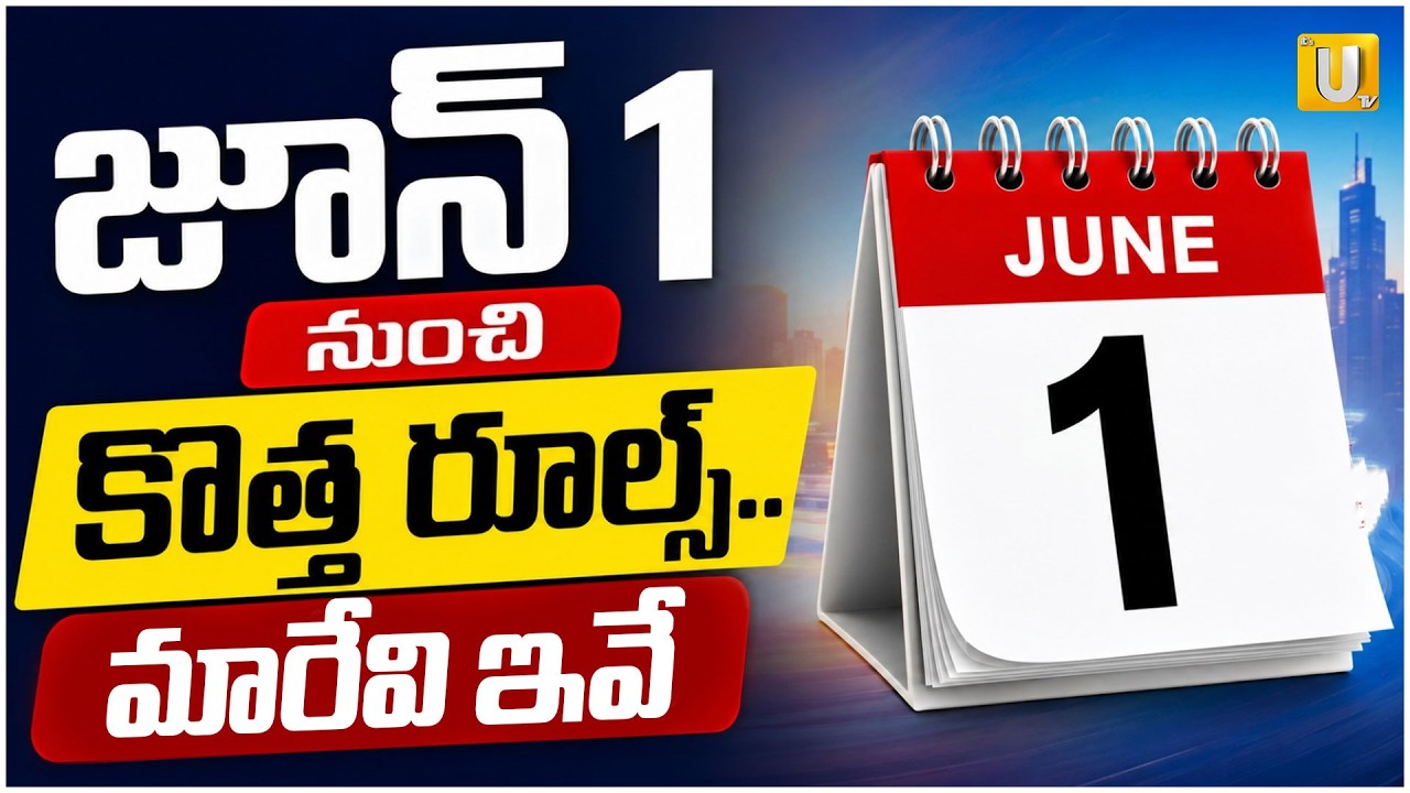 New Rules Form June 1 2026 || జూన్ 1 నుంచి భారీ షాకులు..|| Latest News Updates | #itsutvprimenews