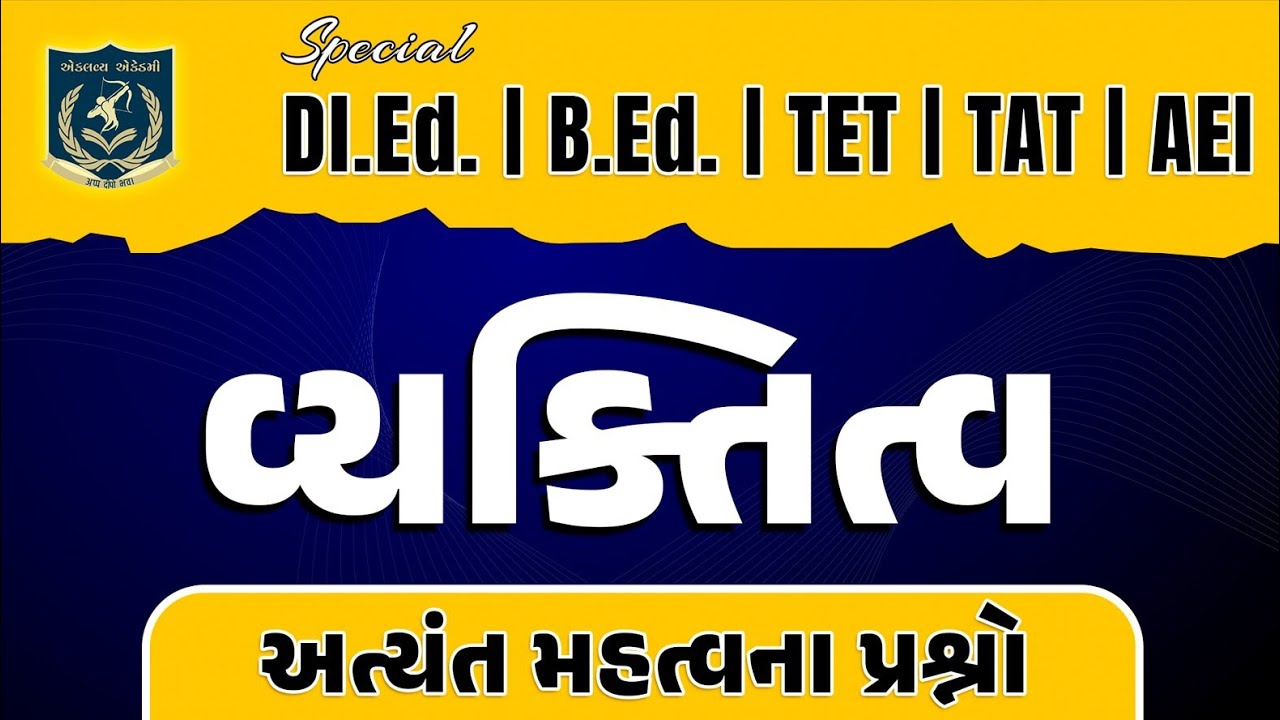 TET-TAT | વ્યક્તિત્વ | Personality | મનોવિજ્ઞાન |MOST IMP MCQ | Dr. Vasu sir