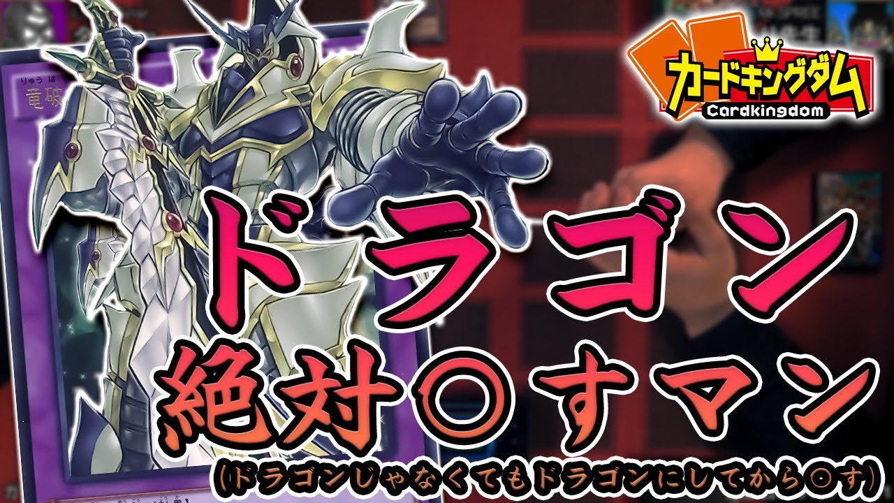 ドラゴン絶対許さないマン　タイラー「バスターブレイダー」vs しまくり先生「真紅眼」