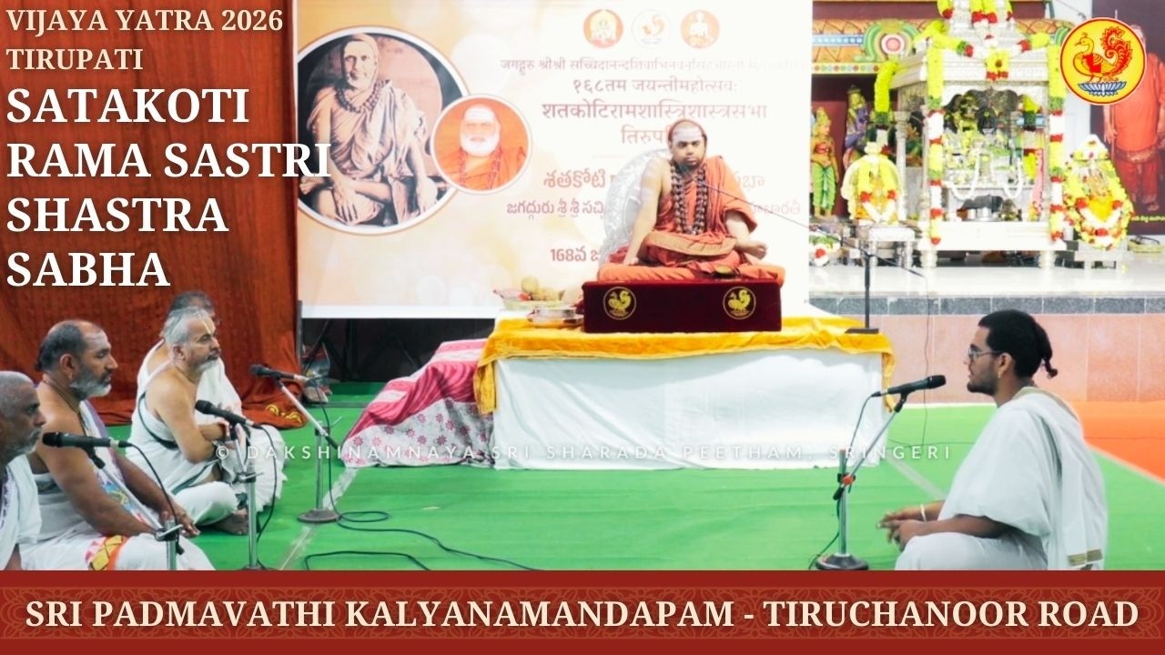 Satakoti Rama Shastri Shastra Sabha - Jagadguru Shankaracharya Sri Vidhushekhara Bharati Mahaswamiji