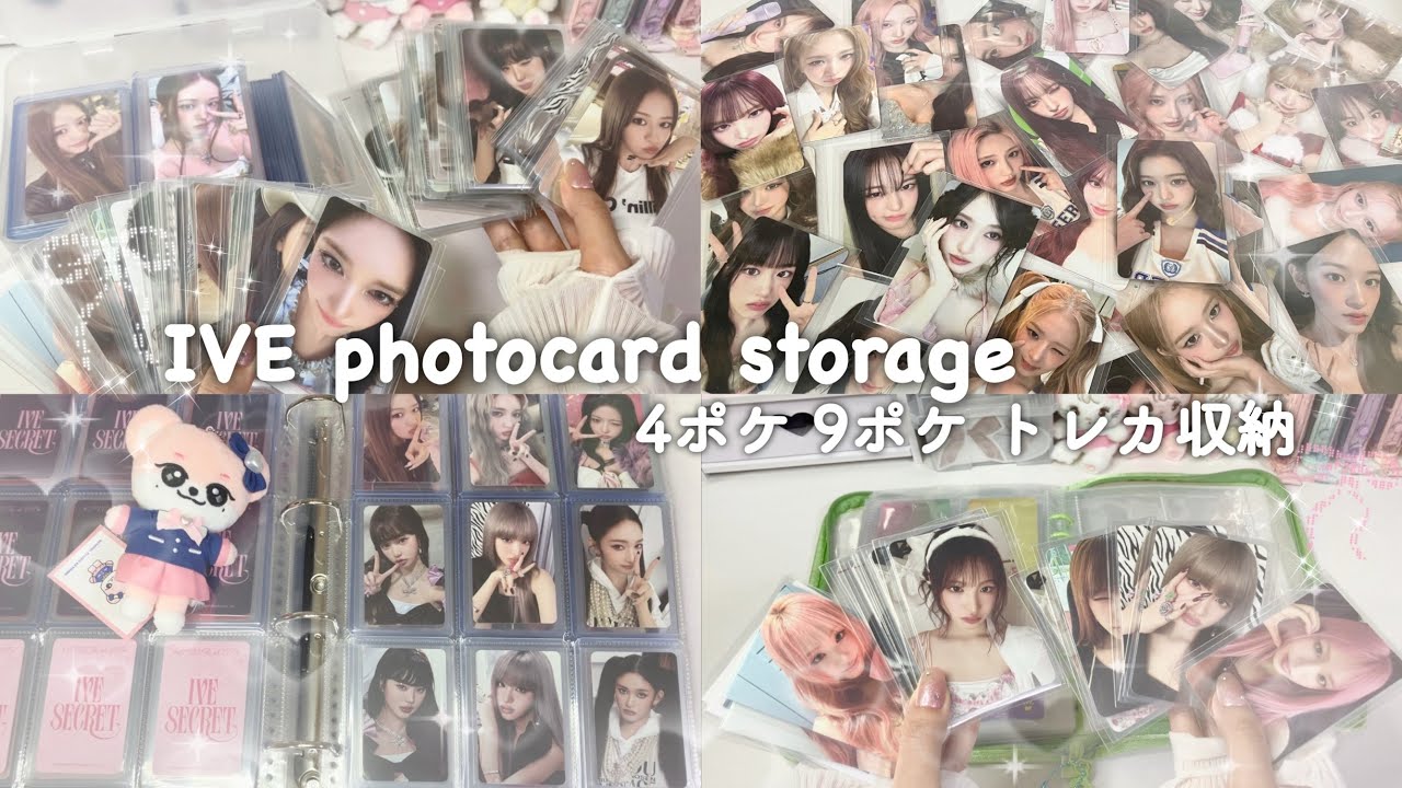 【IVE トレカ整理】 カムバ前に一緒にトレカ収納しましょ〜🥰 포카 정리 / 아이브 / 다이브로그 / DIVE Vlog / kpop photocard storage / BANG BANG